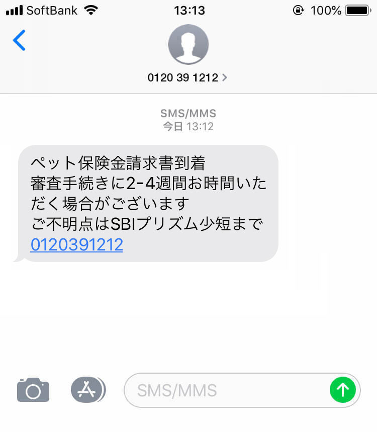 よくあるご質問 Sns通知サービスについて ペット保険プリズムコール Sbiプリズム少短代理店